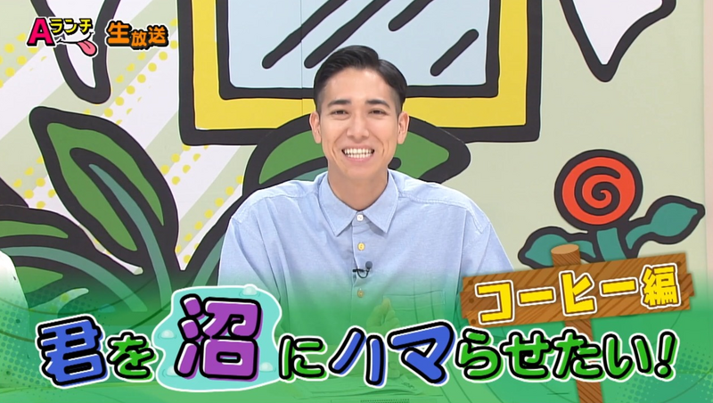 Aランチ★6月14日放送回