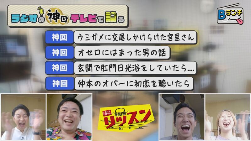 ラジオの神回テレビで語る　#5