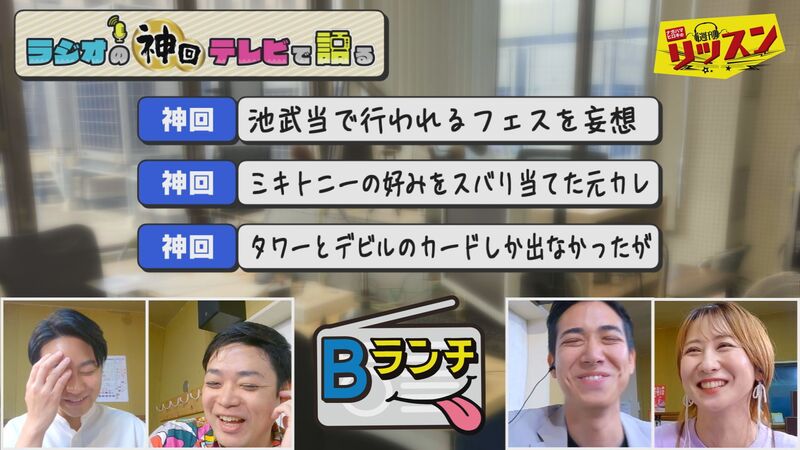 ラジオの神回テレビで語る　#6
