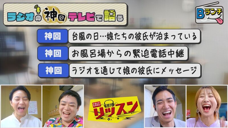 ラジオの神回テレビで語る　#7