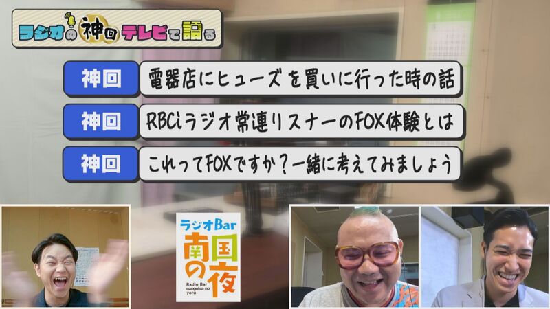 ラジオの神回テレビで語る　#9（【一人視聴推奨番組】　「ラジオBar南国の夜」が神回に登場）