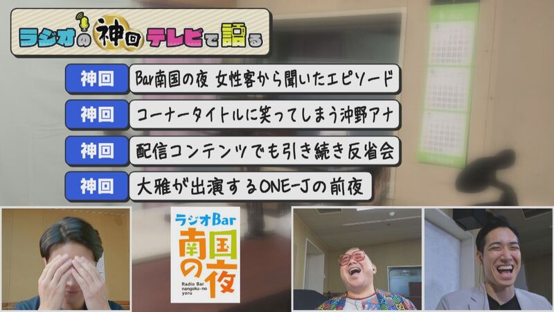 ラジオの神回テレビで語る　#10（【1人視聴推奨番組】　不適切なワードがいっぱい）