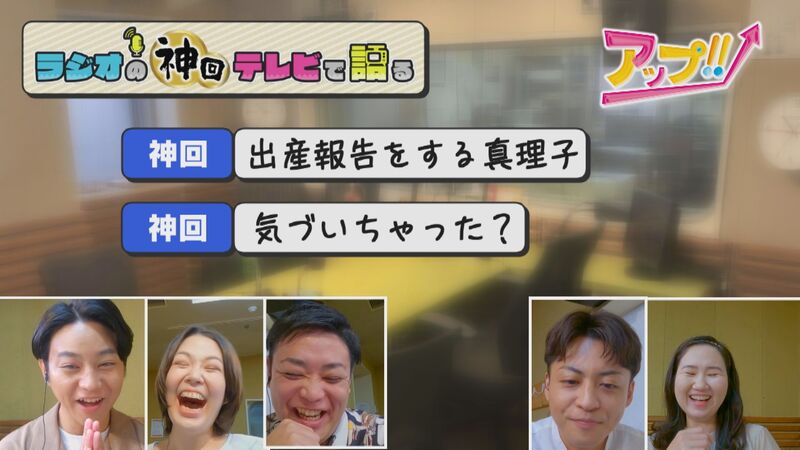 「出産から〇時間でまさかの電話出演！＆ドッキリにはまった鎌田」ラジオの神回テレビで語る～アップ!!～