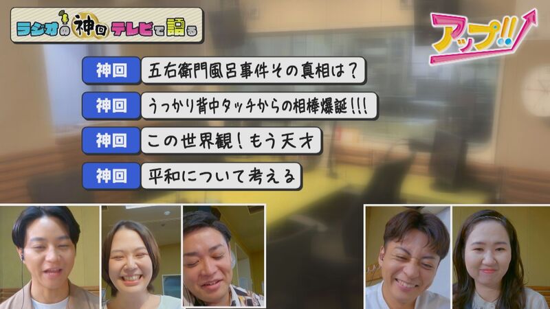 「名物コーナー"僕の作文、私の作文"傑作選」ラジオの神回テレビで語る～アップ!!～