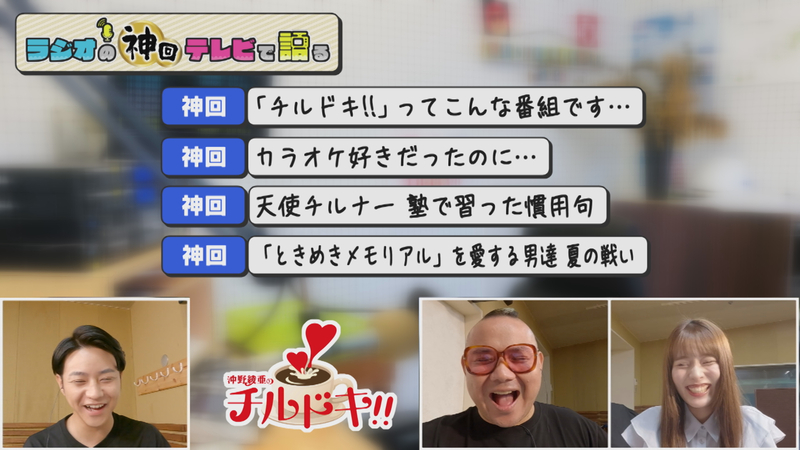 ラジオの神回テレビで語る　#17（チルドキ　「クセが強いチルナーVS切り捨て御免沖野綾亜」傑作選）