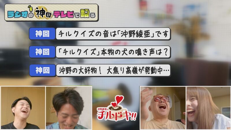 ラジオの神回テレビで語る　#18（チルドキ「新感覚チルクイズ」傑作選）