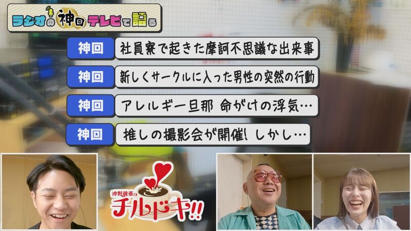 ラジオの神回テレビで語る　#20（チルドキ「リスナーメッセージ（ちょっと怖い話）」傑作選）