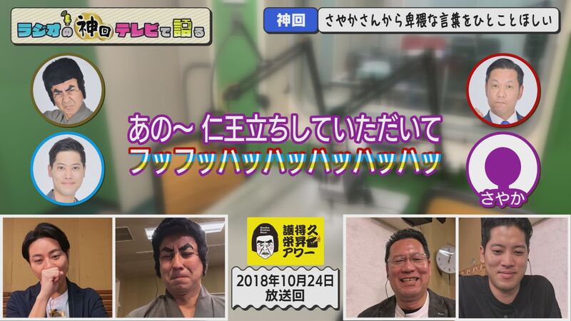 ラジオの神回テレビで語る　#41（夜の蝶スペシャル（久々おひとり視聴推薦））