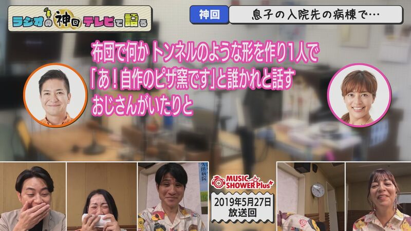 ラジオの神回テレビで語る　#48（リスナーメッセージ傑作選～笑えない状況編～）