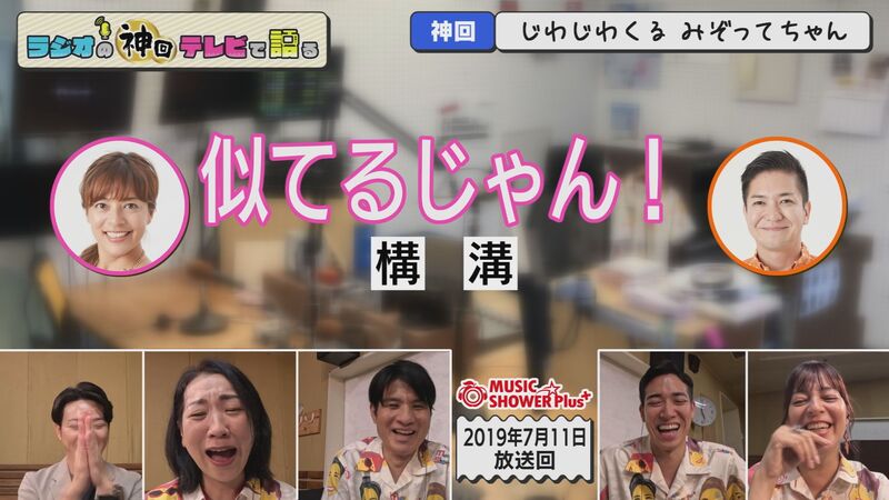 ラジオの神回テレビで語る　#49（くだかまり傑作選）