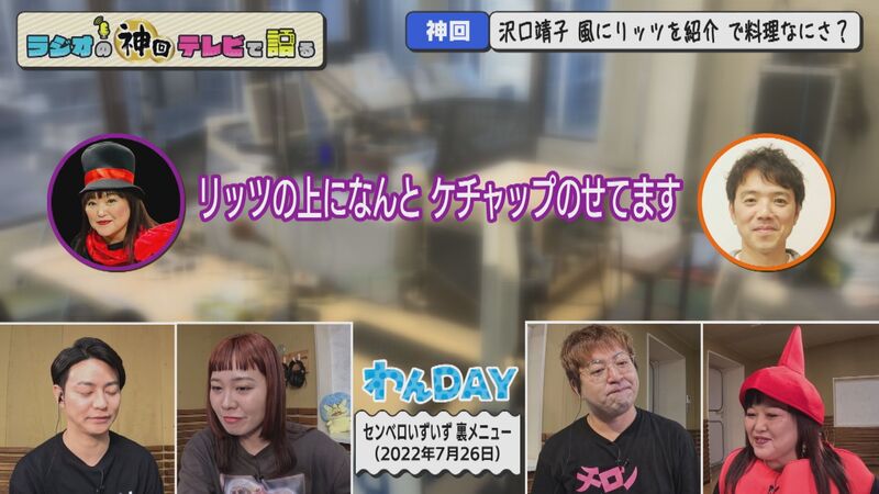 ラジオの神回テレビで語る　#56（伝説の裏メニュー登場回＆踊らされるもーりー）