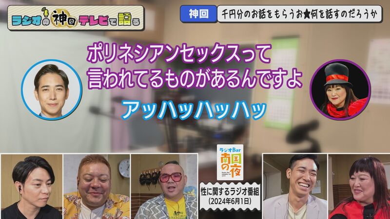 ラジオの神回テレビで語る　#58（マスターがいないラジオBar南国の夜で大暴れの具志堅将司＆大城泉）