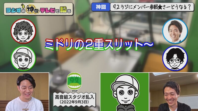 ラジオの神回テレビで語る　#62（GRe4N BOYZメンバー　全員登場！！）