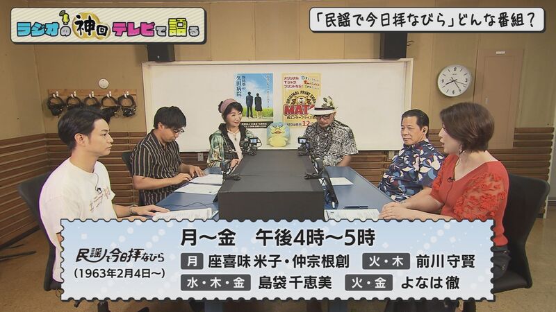 ラジオの神回テレビで語る　#63（長寿番組「民謡で今日拝なびら」が登場）