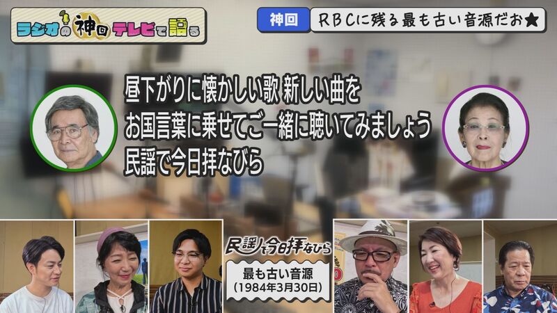 ラジオの神回テレビで語る　#65（RBCに残された最古の番組音源）