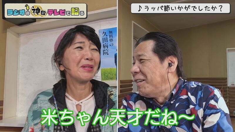 ラジオの神回テレビで語る　#67（民謡で今日拝なびら　ラストは生歌SP）