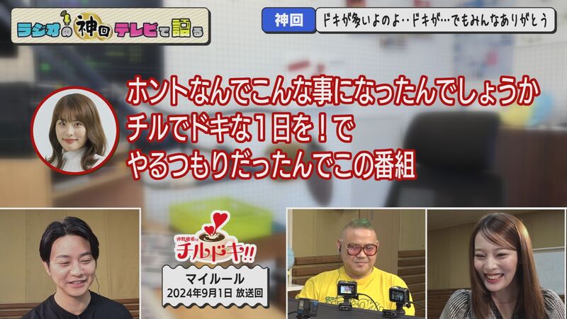 ラジオの神回テレビで語る　#68（2回目の登場　チルドキ！！）