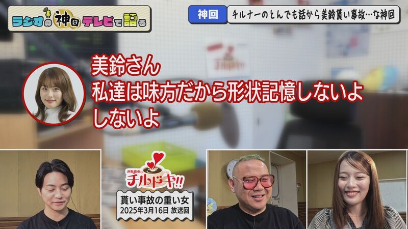 ラジオの神回テレビで語る　#69（恋愛メッセージドキドキ傑作選）