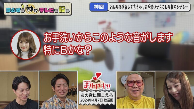 ラジオの神回テレビで語る　#70（みんな大好き高嶺D登場！チルクイズSP）