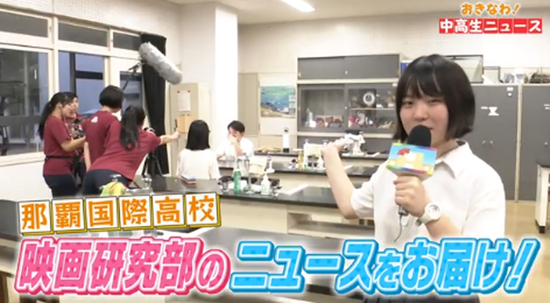 おきなわ！中高生ニュース #14