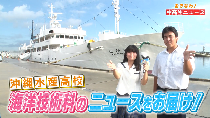 おきなわ！中高生ニュース #17