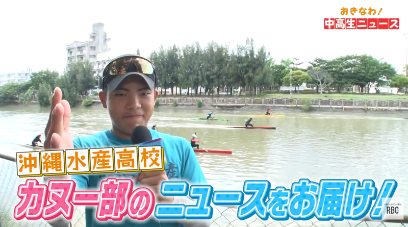 おきなわ！中高生ニュース #18