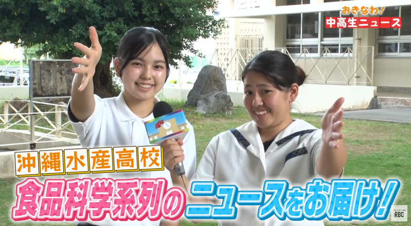 おきなわ！中高生ニュース #20