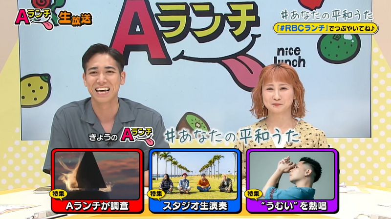 Aランチ★6月21日放送回