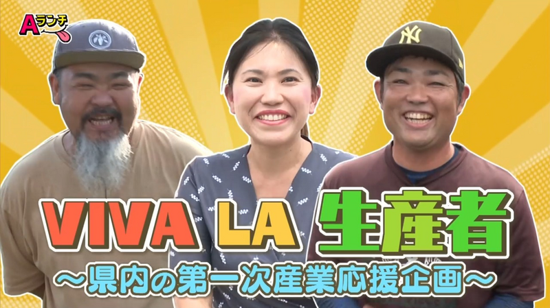 Aランチ★7月19日放送回