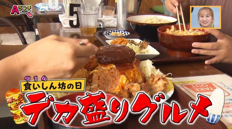 Aランチ★9月14日放送回