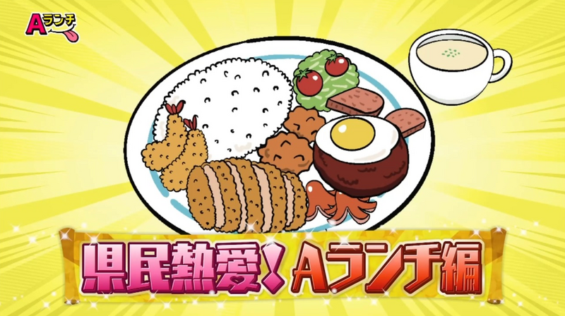 Aランチ★9月20日放送回