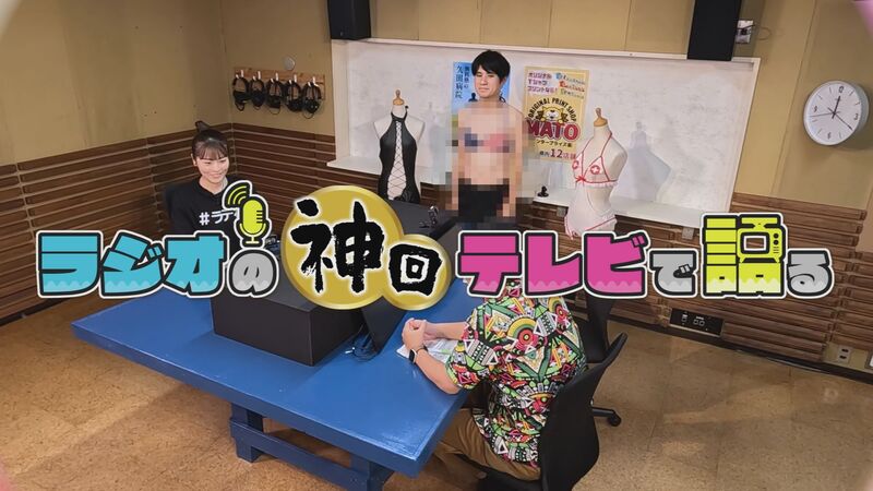 ラジオの神回テレビで語る　#78（巻頭グラビアをスタジオで！？　沖野アナが母性爆発！！）