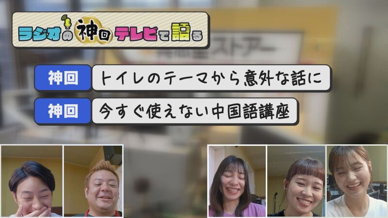 ラジオの神回テレビで語る　#2