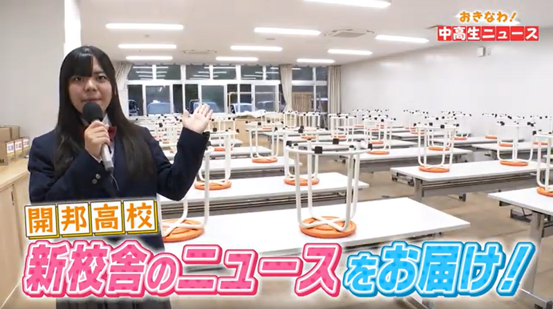 おきなわ！中高生ニュース #21