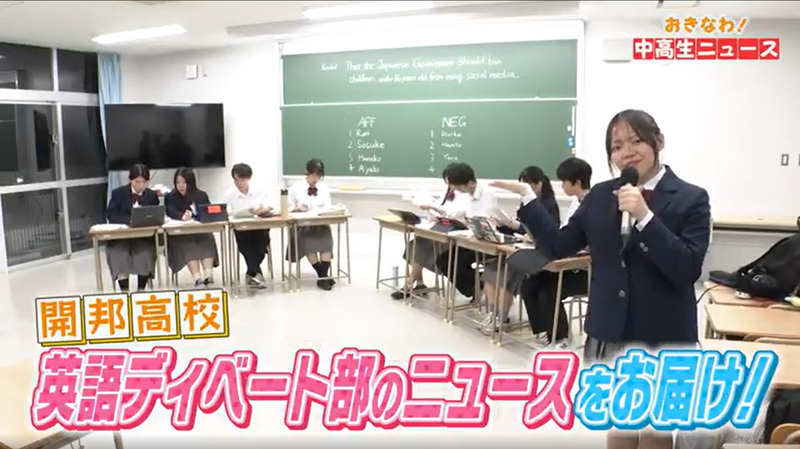 おきなわ！中高生ニュース #22