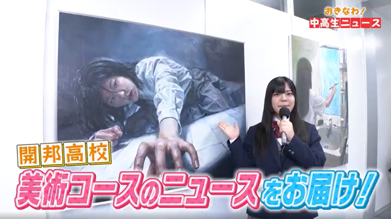 おきなわ！中高生ニュース #23