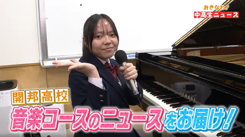 おきなわ！中高生ニュース #24