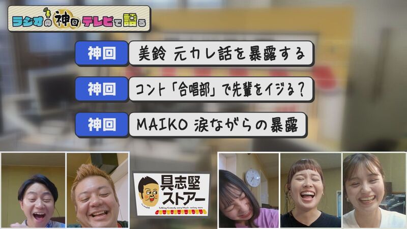 ラジオの神回テレビで語る　#4