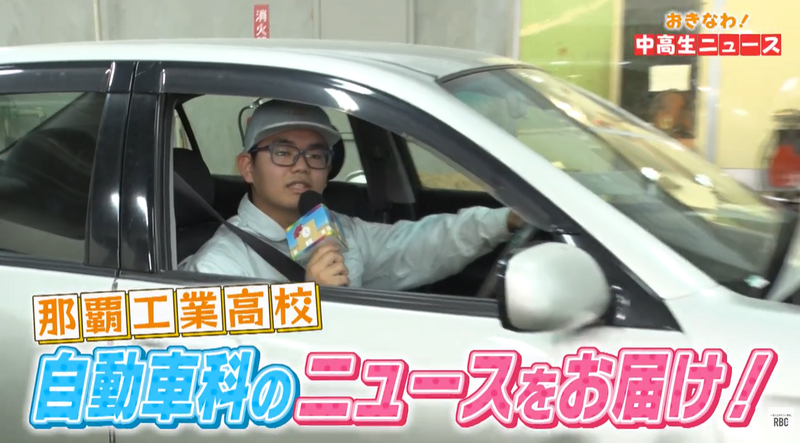 おきなわ！中高生ニュース #25