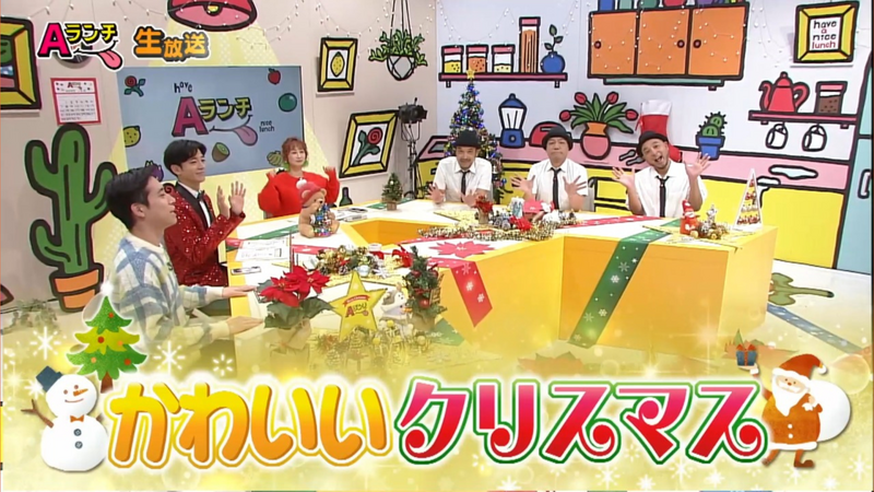 Aランチ★12月20日放送回