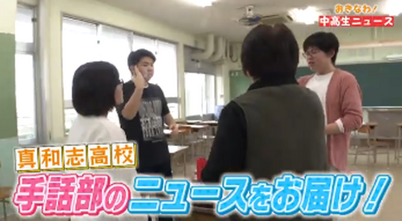 おきなわ！中高生ニュース #30