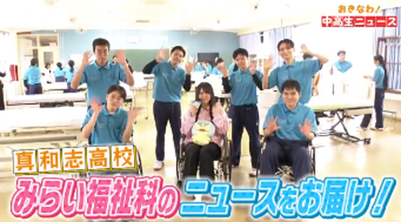 おきなわ！中高生ニュース #31