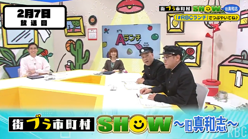 Aランチ★2026年2月7日放送回