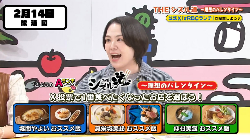 Aランチ★2026年2月14日放送回