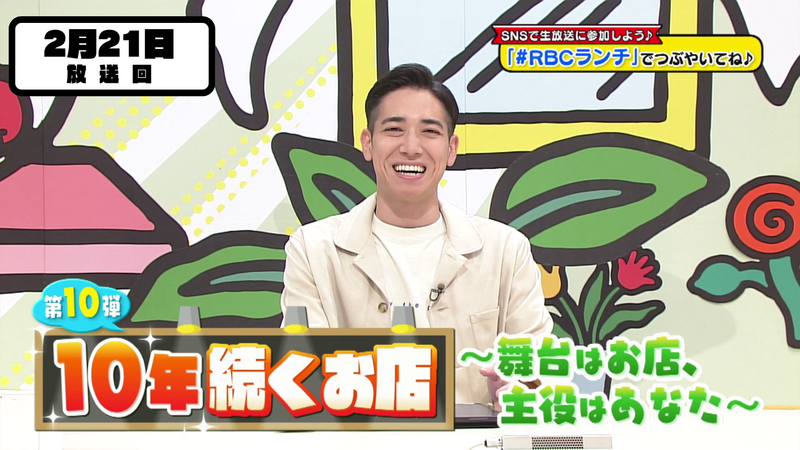 Aランチ★2026年2月21日放送回
