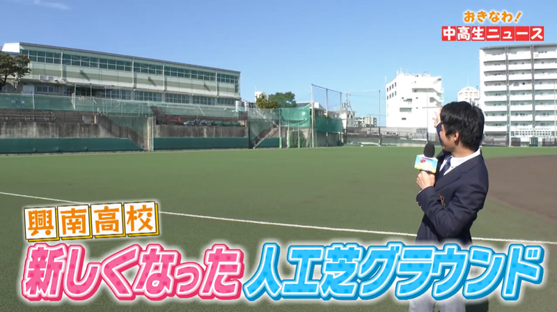 おきなわ！中高生ニュース #33