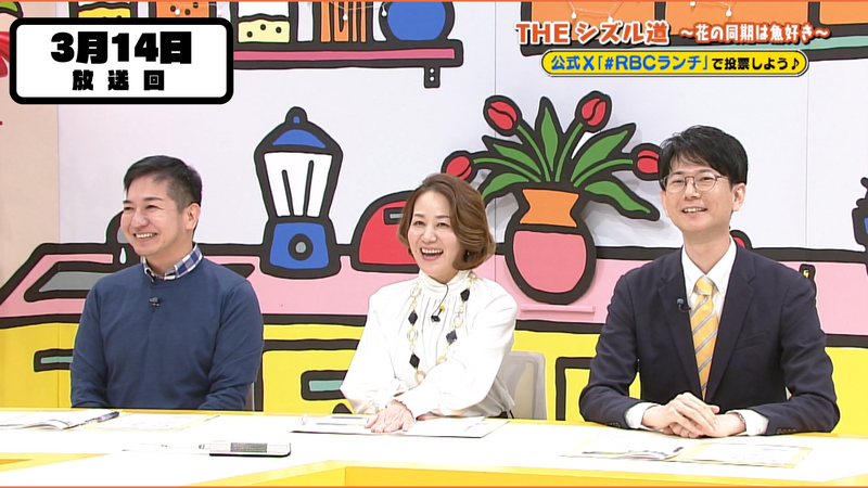 Aランチ★2026年3月14日放送回