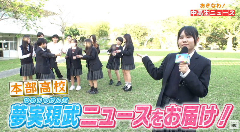 おきなわ！中高生ニュース #43