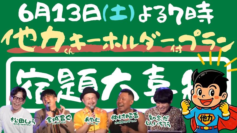 他力くんキーホルダー付プラン 【 宿題大喜利 】
