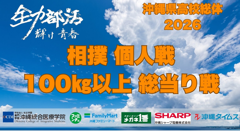 【相撲】100㎏以上